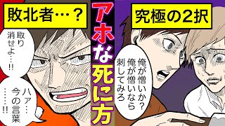 【実話】人間のアホな死に方５選！どれも間抜けすぎｗｗｗ【漫画動画】