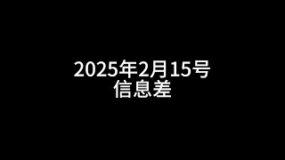 2月15号信息差 #网红 #大学生 #蔡徐坤 #电影 #亚冬会 #黄金 #情人节 #京东