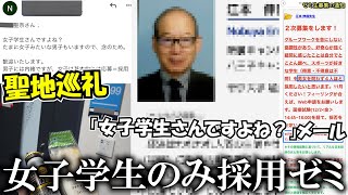 帝京大学の教授が男子学生に女子と間違え謎のメール...言い訳の音声がヤバすぎて炎上