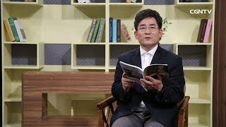 [생명의 삶] 20170910 조용히 감찰하시는 하나님 앞에서 (이사야 17:12~18:7)