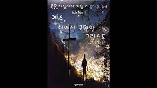 말라기 전체듣기ㅣ개역개정 성경ㅣ오디오성경ㅣ잠잘때 듣는 성경ㅣ성경통독ㅣ Korean bible ASMR