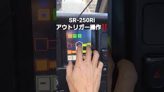 KATO　SR-250Riアウトリガー操作パネル