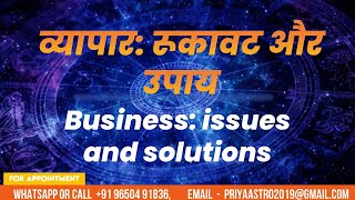 Business issues and solutions  व्यापार के मुद्दे और समाधान