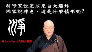 劉淨老師 無量壽經科註第六品複講（第四六六集）