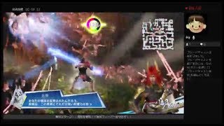 PS4からブロードキャスト　無双☆スターズ　第2回！！