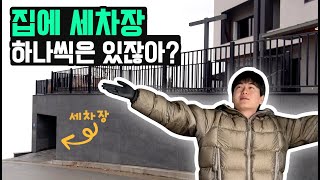 집에 세차장이 있는 100만뷰 유튜버의 세차 촬영 팁 전수 받고 왔습니다 @ShineFreak)