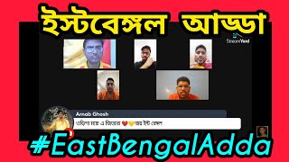 #EastBengalAdda -  aj sudhu anondo 💛❤️ / East Bengal (1) - BFC ( 0 ) / Debamoy Ghosh