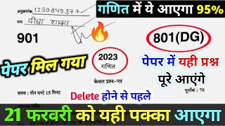 21 फरवरी गणित पेपर,/ गणित में 70 में 70 पक्का ,/ 10th Math model paper 2023 UP|| math imp question