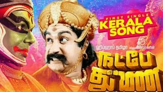 Kerala song teaser ft. Sivaji Ganesan | Natpe Thunai | Hari editzz