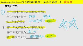 21章《一元二次方程》(EP10)——解实际问题与一元二次方程（1）增长率问题