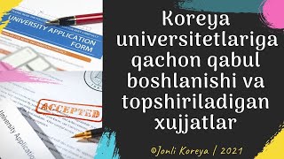 Koreya universitetlariga qachon qabul boshlanishi va topshiriladigan xujjatlar haqida | LIVE KOREA