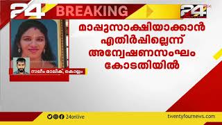 ഉത്രാ വധക്കേസിൽ രണ്ടാം പ്രതി സുരേഷിനെ മാപ്പുസാക്ഷിയാക്കി