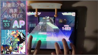 [Project SEKAI] THE END OF HATSUNE MIKU (MASTER 33) ALL PERFECT!!