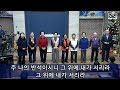 24.12.29 새물결교회 특송 은혜샘터_이 몸에 소망 무언가