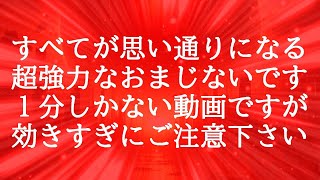 【1分でも効きすぎ注意】全てが思い通りになる超強力な赤い覚醒波動ヒーリング852Hz