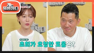 딩동이에 대한 이초희의 생각은? 산책까지 1년 걸렸다! [개는 훌륭하다/Dogs Are Incredible] | KBS 220829 방송