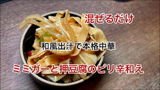 【ビール似合うんですぅぅ！！】混ぜるだけで、店の味を再現！！　和風出汁で本格中華。