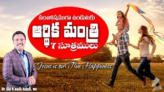 సంతోషముగా ఉండుటకు ఆర్ధిక మంత్రి 7 సూత్రములు - The Mystery of the Ethiopian Eunuch - Dr. Noah