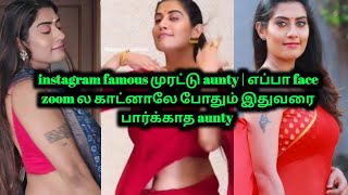 இந்த மாறி ஒரு aunty ah நீங்க இதுவரை பார்த்துக்க மாடீங்க | 70MM