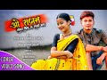 O Sajan tohar bin na lage man||New Tharu Song ||ft.NareshJogi&Annu chy|Arvind kathariya & Subhalaxmi