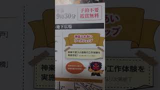 第10回神楽の日ご案内。ひろしまのまちに神楽ばやしが鳴り響く～広島広域都市圏～広島駅南口エールエール地下広場/2023.12. 2～3/開場午前9：30。