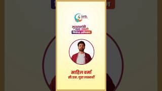 साहिल वर्मा CM Yuva लाभार्थी | मुख्यमंत्री युवा विकास अभियान #cmyuva #msme #businessfinance #shorts