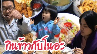 โนอะจัง | กินข้าวกับโนอะวันนี้มีโจรขโมยไข่เจียวด้วยEｐ.211