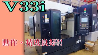 牧野フライス製作所製　立型マシニングセンター　V33i　2013年製（P8291）