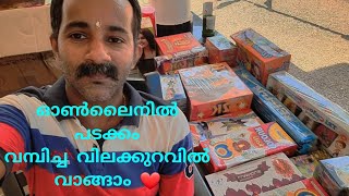 ഓൺലൈനിൽ ഏറ്റവും വിലക്കുറവിൽ എങ്ങനെ പടക്കം വാങ്ങാം....ഇത്തവണ ഞാൻ പൊളിക്കും 😍❤