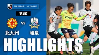 【公式】ハイライト：ギラヴァンツ北九州vsＦＣ岐阜 明治安田生命Ｊ３リーグ 第1節 2023/3/5