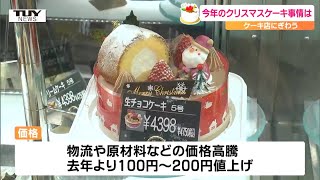 職人たちが夜通しケーキ作りに奮闘！　クリスマスイヴのきょう洋菓子店に多くの人が訪れる（山形市）