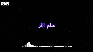 حلم أغر - Muhammad Al Muqit [RNS Release]