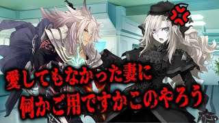 【FGO】クリームヒルト「愛してもなかった妻に何かご用ですかこのやろう…！」