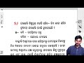 top 65 mil 2 mark selective questions 12th chse exam 2025 odisha ସାହିତ୍ୟ ଜ୍ୟୋତି odia compulsory