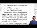 top 65 mil 2 mark selective questions 12th chse exam 2025 odisha ସାହିତ୍ୟ ଜ୍ୟୋତି odia compulsory