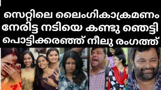 ലൈംഗികക്രമത്തിന് ഇരയായ നടിയെ കണ്ടു നടുങ്ങി ആരാധകർ!!