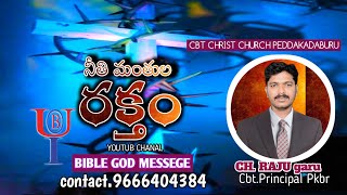 నీతిమంతుల రక్తం...#BIBLE_GOD_MESSAGE