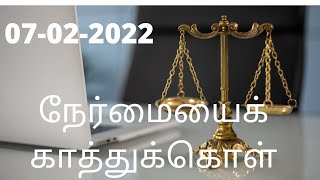 இன்றைய தேவ செய்தி.அதிகாலையில் ஆண்டவருடன். MORNING BLESSINGS. பிப்ரவரி 07/2022.