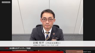 【北浜博士】 11月7日 国債先物