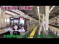 阪急電車走行動画集①／sdgsトレイン｢未来のゆめ・まち号｣