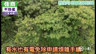 J426大湖休閒美農地｜苗栗｜大湖｜生活圈｜近台三｜有水有電｜適合農作物｜種植好土地｜房地產｜住商不動產｜頭份文化店｜037-676839