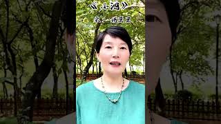 #古詩詞《小池》宋·楊萬里  泉眼無聲惜細流，樹陰照水愛晴柔。小荷才露尖尖角，早有蜻蜓立上頭。