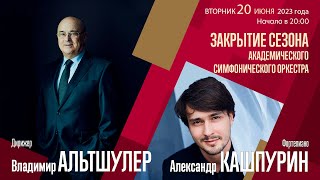 Гайдн Моцарт Брамс  | Владимир Альтшулер Александр Кашпурин | Трансляция концерта