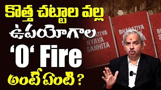 కొత్త చట్టాల వల్ల ఉపయోగాలు ‘0’ FIR అంటే ఏంటి ..? | When Can Police Register Zero FIR? | IN TELUGU