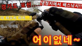 경기도 포천 냉정지!! 배스낚시!!