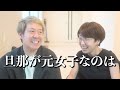 【夫は元女子】カミングアウトする理由を聞いてみた。【トランスジェンダー lgbtq】