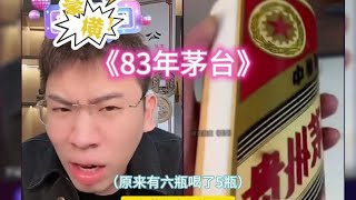 《原来有6瓶喝了5瓶》#听泉鉴宝直播回放  #听泉鉴宝最狠的货