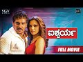 Aishwarya – ಐಶ್ವರ್ಯ | Kannada Full HD Movie | Upendra, Deepika Padukone, Daisy Bopanna
