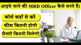 ऐसे बने एक Medical Record Officer किसी भी Hospital में।। जाने क्या है MRD Officer बनने की Process