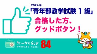 🇷🇴教学ラジオ84　　「青年部教学試験1級」観心本尊抄#観心本尊抄#青年教学1級試
